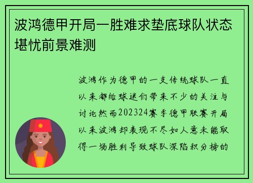 波鸿德甲开局一胜难求垫底球队状态堪忧前景难测