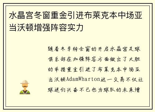 水晶宫冬窗重金引进布莱克本中场亚当沃顿增强阵容实力