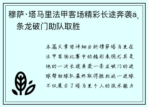 穆萨·塔马里法甲客场精彩长途奔袭一条龙破门助队取胜