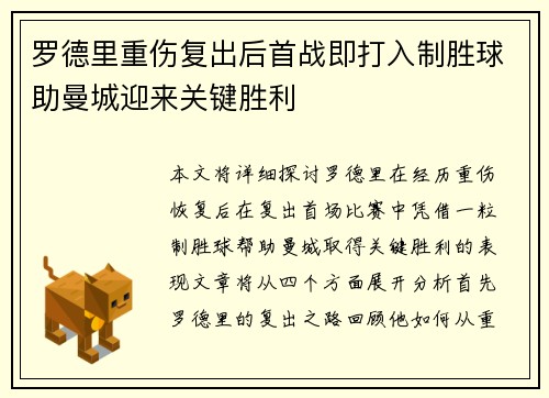 罗德里重伤复出后首战即打入制胜球助曼城迎来关键胜利