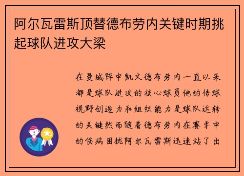 阿尔瓦雷斯顶替德布劳内关键时期挑起球队进攻大梁